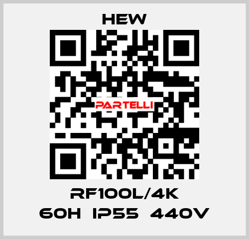 RF100L/4K 60H　IP55　440V HEW