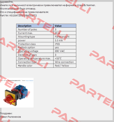 KG10AT203/GBA011FT2 OEM, alternative KG10A T203/03 FT2 Kraus & Naimer